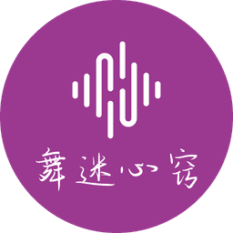 舞迷心窍