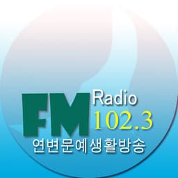 문예생활방송·延边朝鲜语文艺生活广播