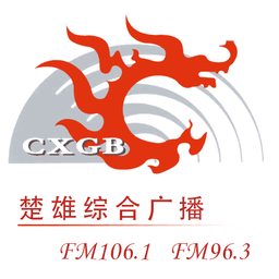 楚雄综合广播