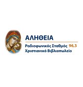 Αλήθεια 96.3