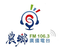 農鄉廣播電台