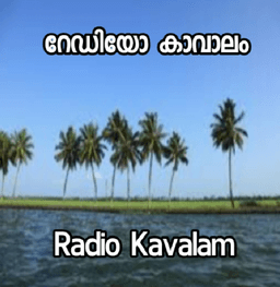 Radio Kavalam Carnatic 