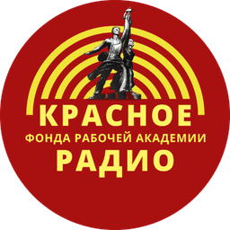 Красное радио