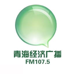 青海经济广播