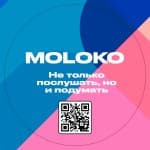 Молоко