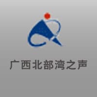 北部湾之声 The Voice of Beibu Gulf
