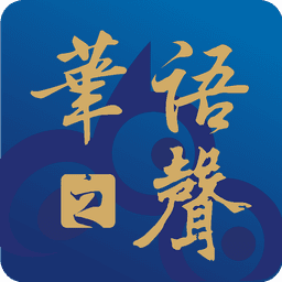 杭州华语之声网络广播