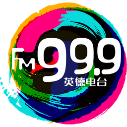 英德综合广播