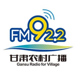 甘肃人民广播电台农村广播