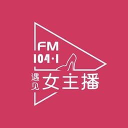 FM104.1北岳之声 浑源人民广播电台