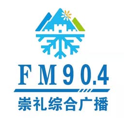 崇礼综合广播