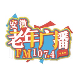 安徽老年广播 高清
