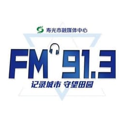 寿光广播电视台