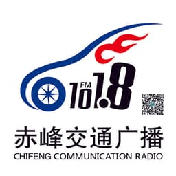 赤峰交通广播