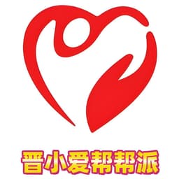 晋小爱公益之声