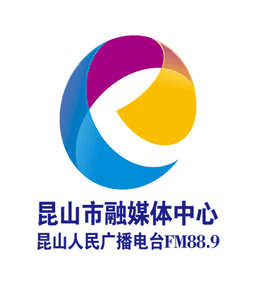 昆山人民广播电台
