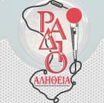 Αλήθεια 95.7