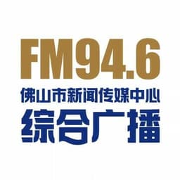 佛山综合广播